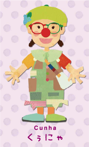 クリニクラウン・くうにゃ