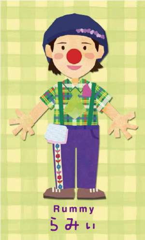 クリニクラウン・らみぃ