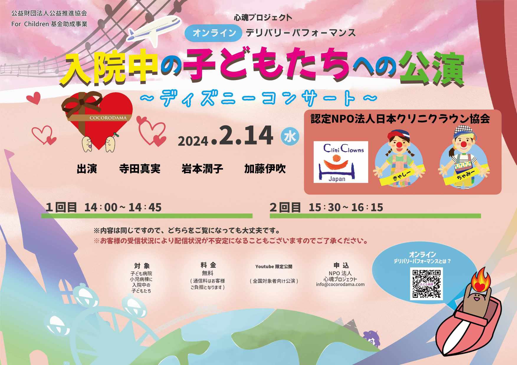 Hillarin Kid's様 15点おまとめご依頼 心魂プロジェクト オンラインデリバリーパフォーマンス 入院中のこども